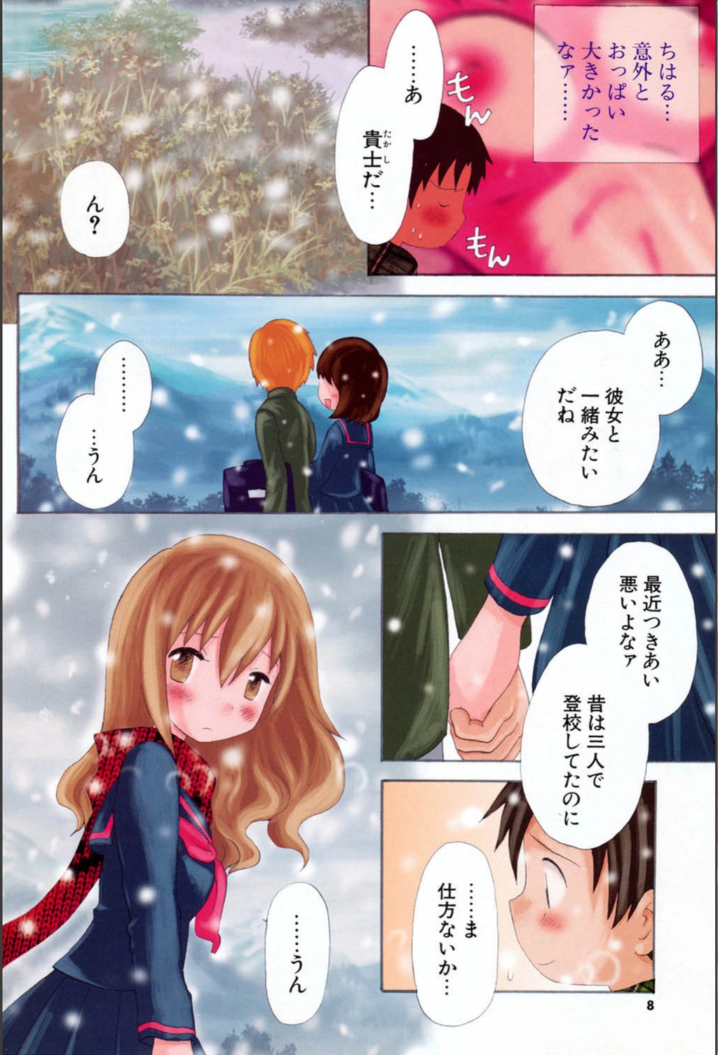 試し読み 5枚目
