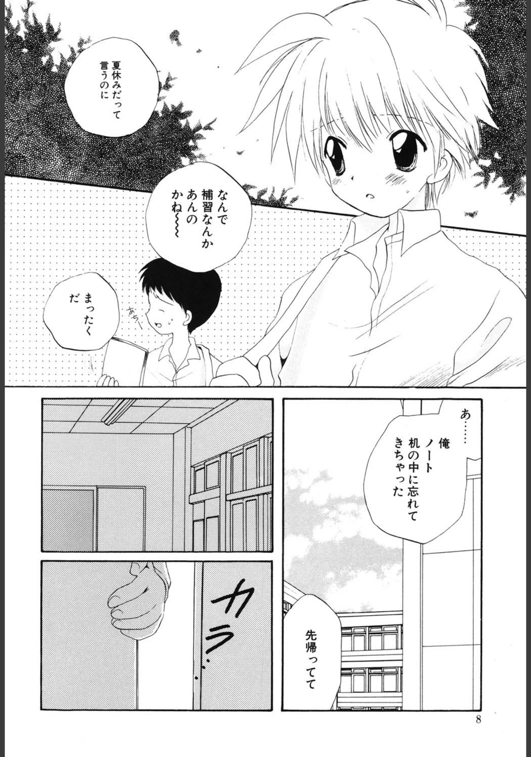 試し読み 5枚目