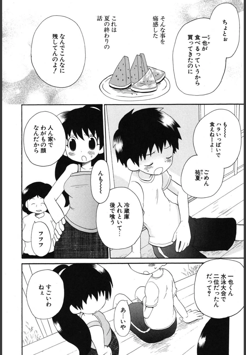 試し読み 7枚目