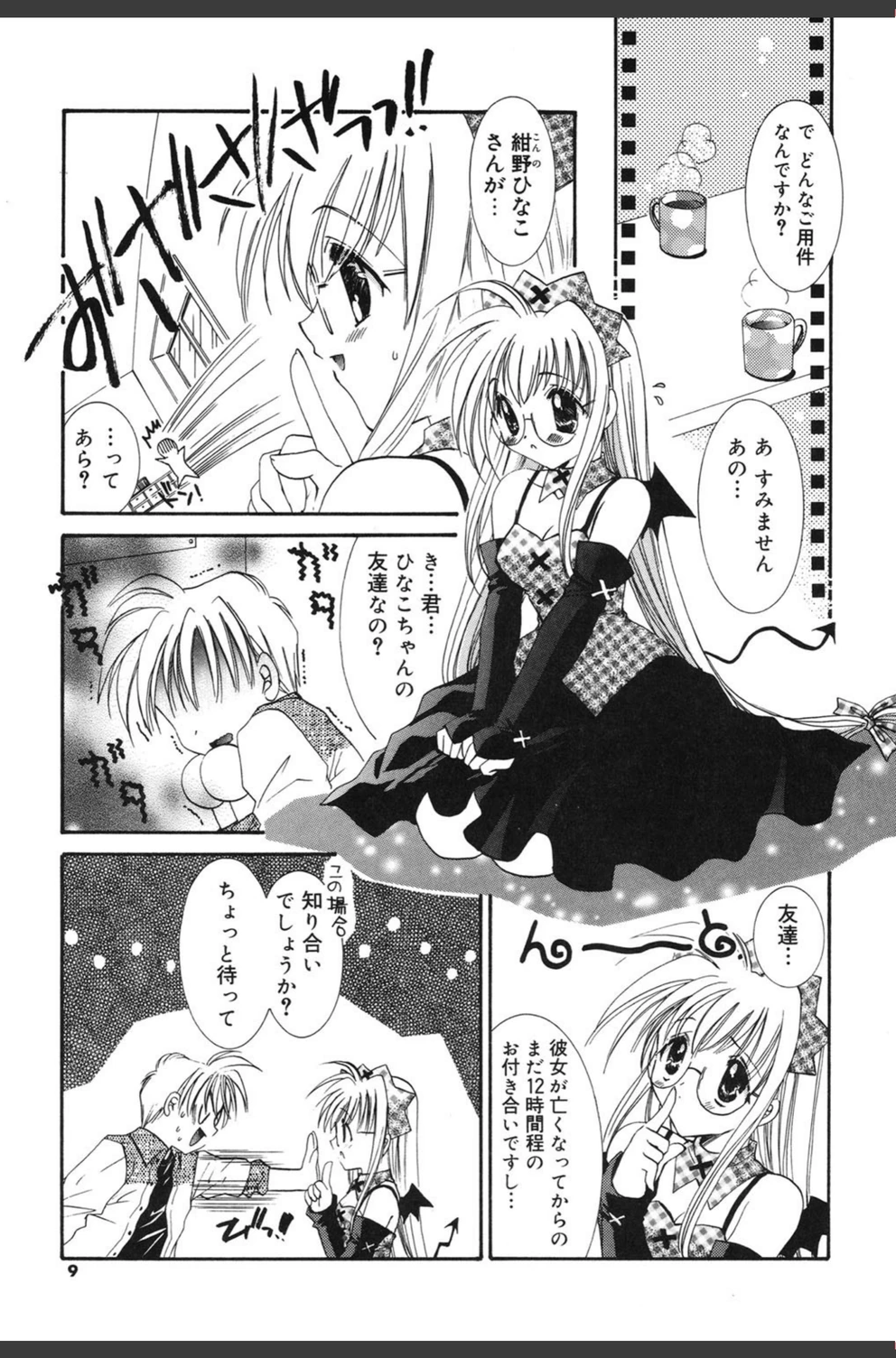 試し読み 6枚目
