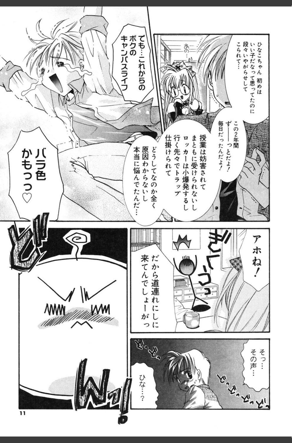 試し読み 8枚目