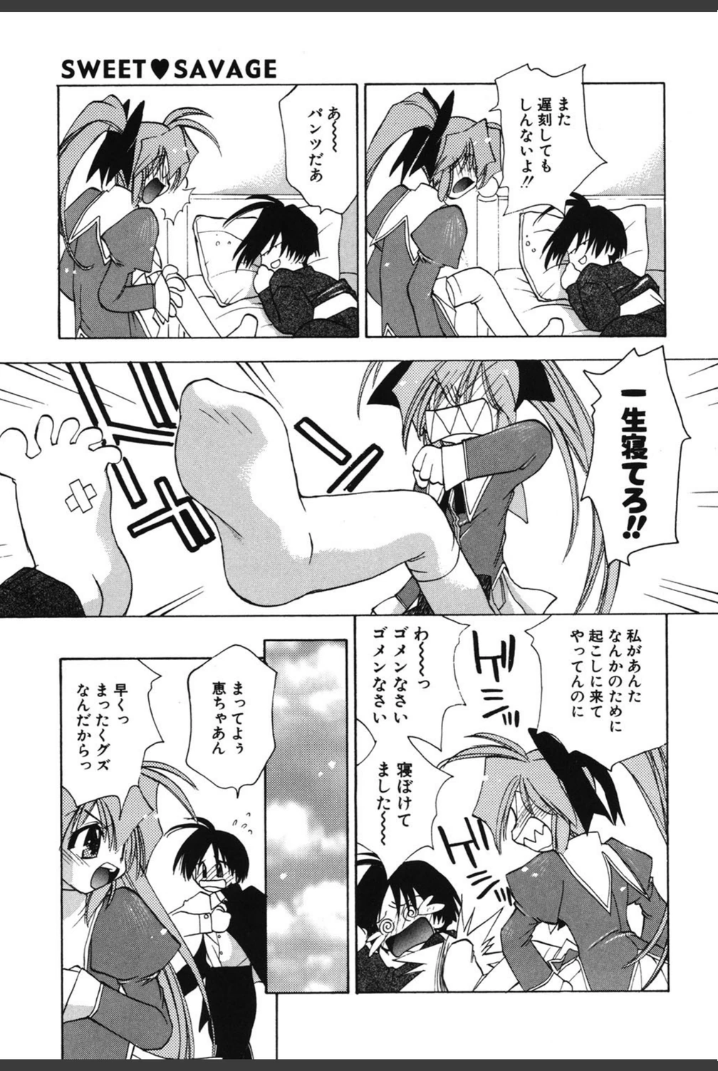 試し読み 8枚目