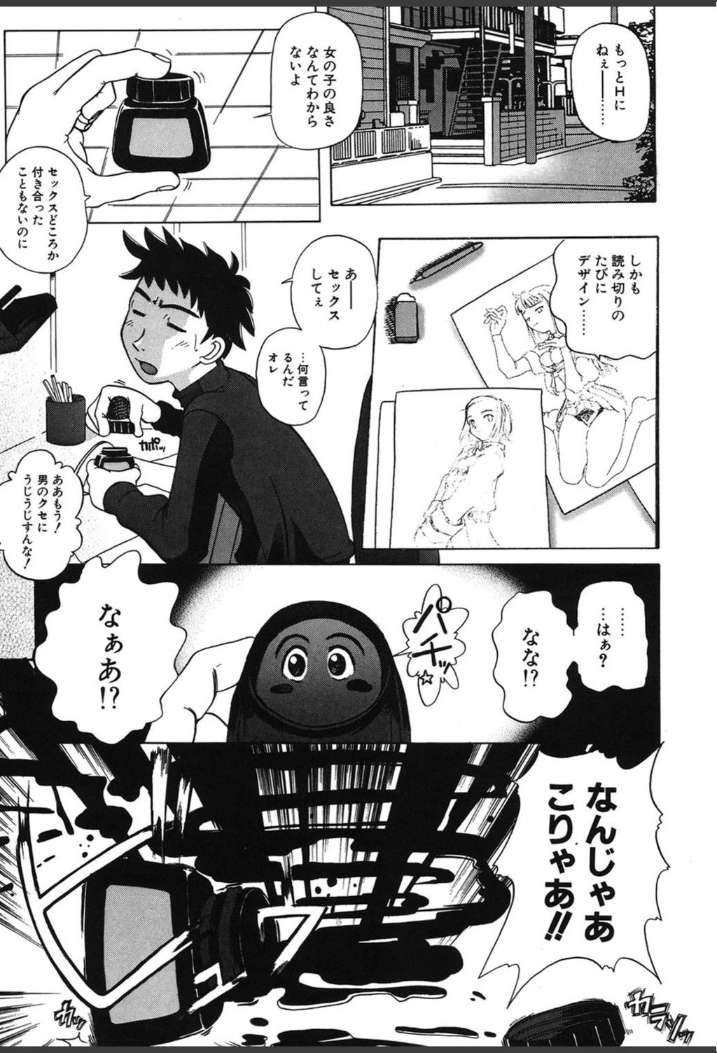 試し読み 6枚目