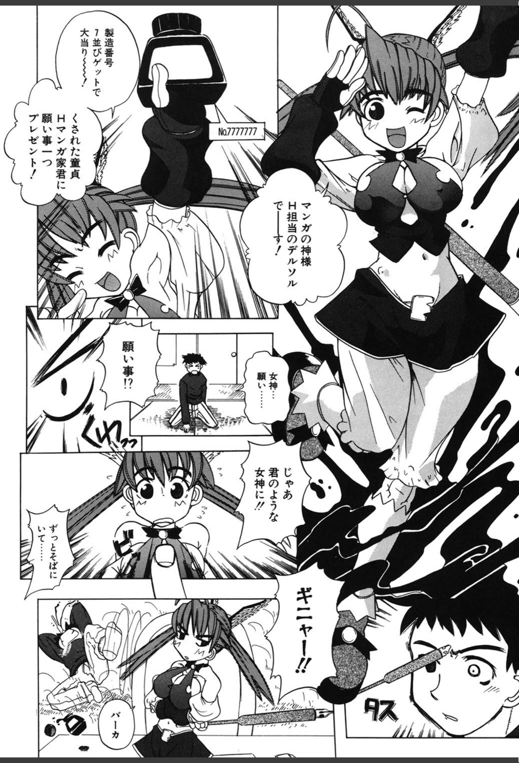 試し読み 7枚目