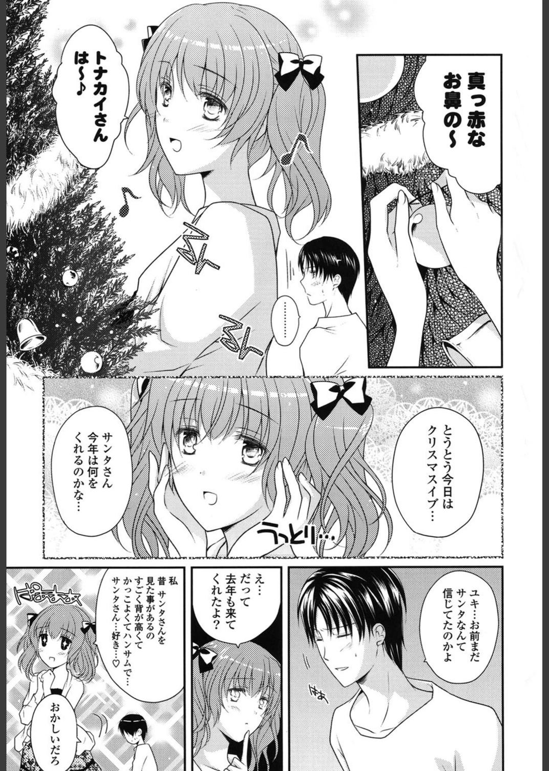 試し読み 6枚目