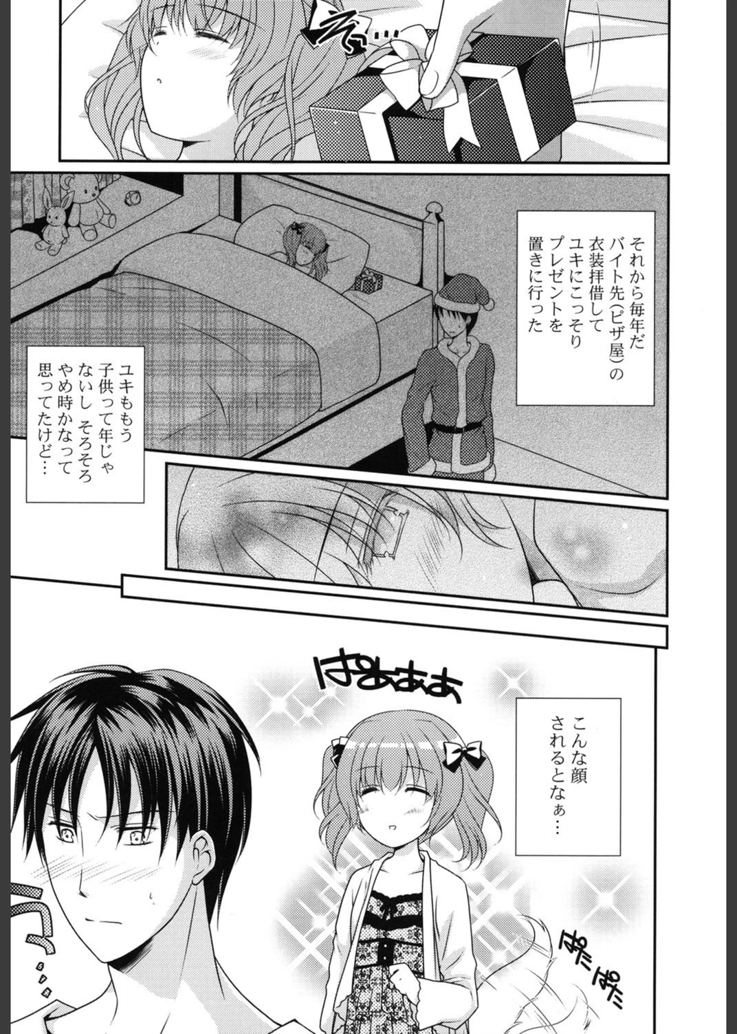 試し読み 8枚目