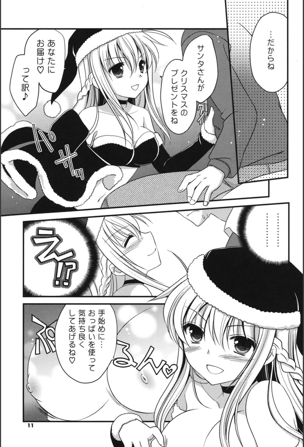 試し読み 8枚目