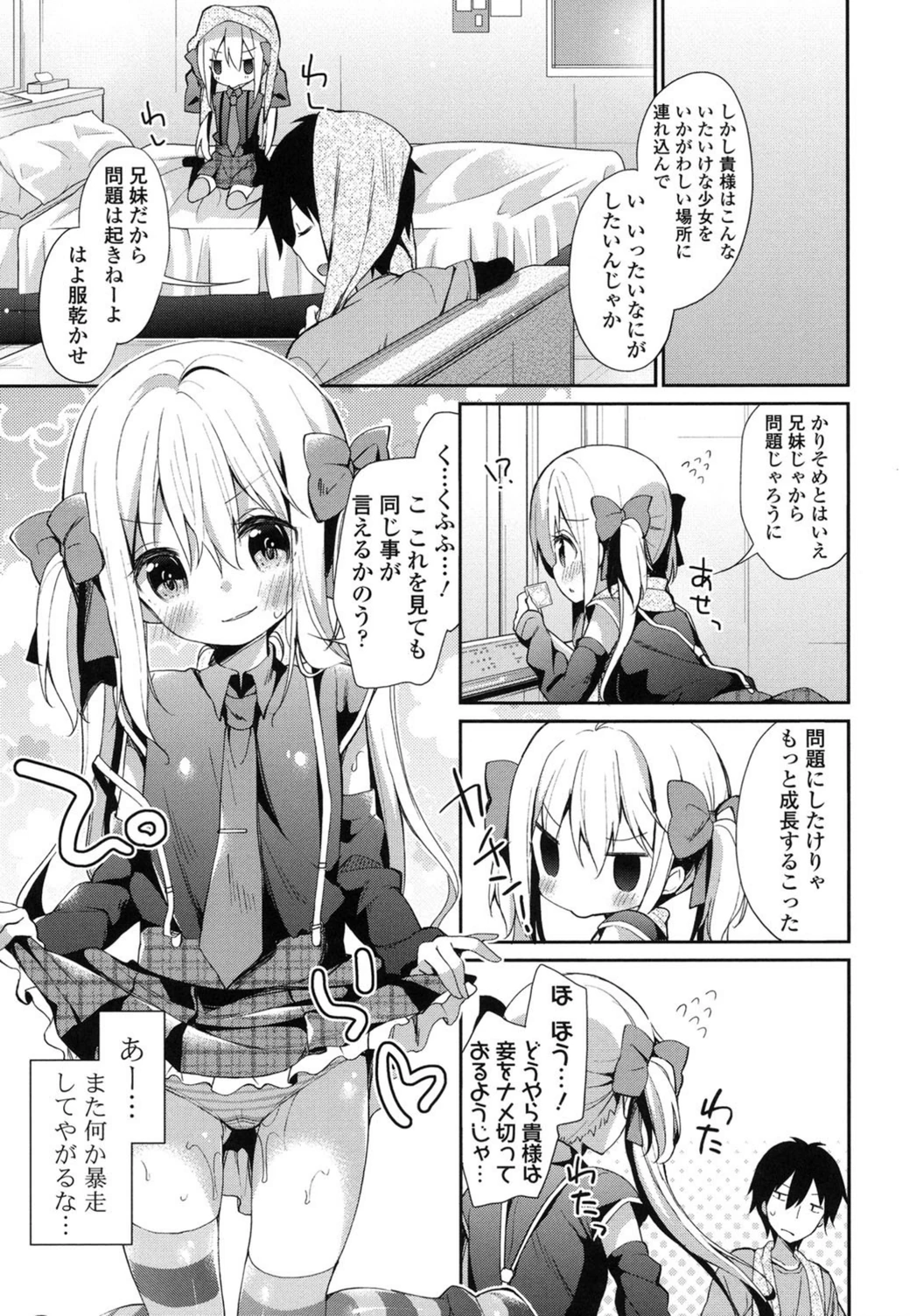 試し読み 6枚目