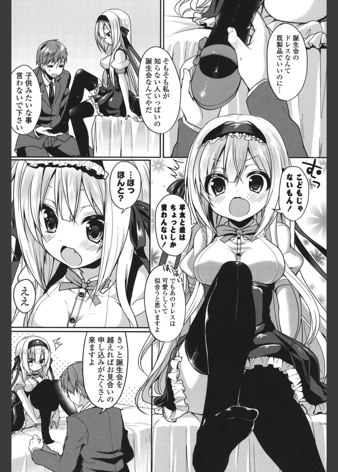 試し読み 7枚目
