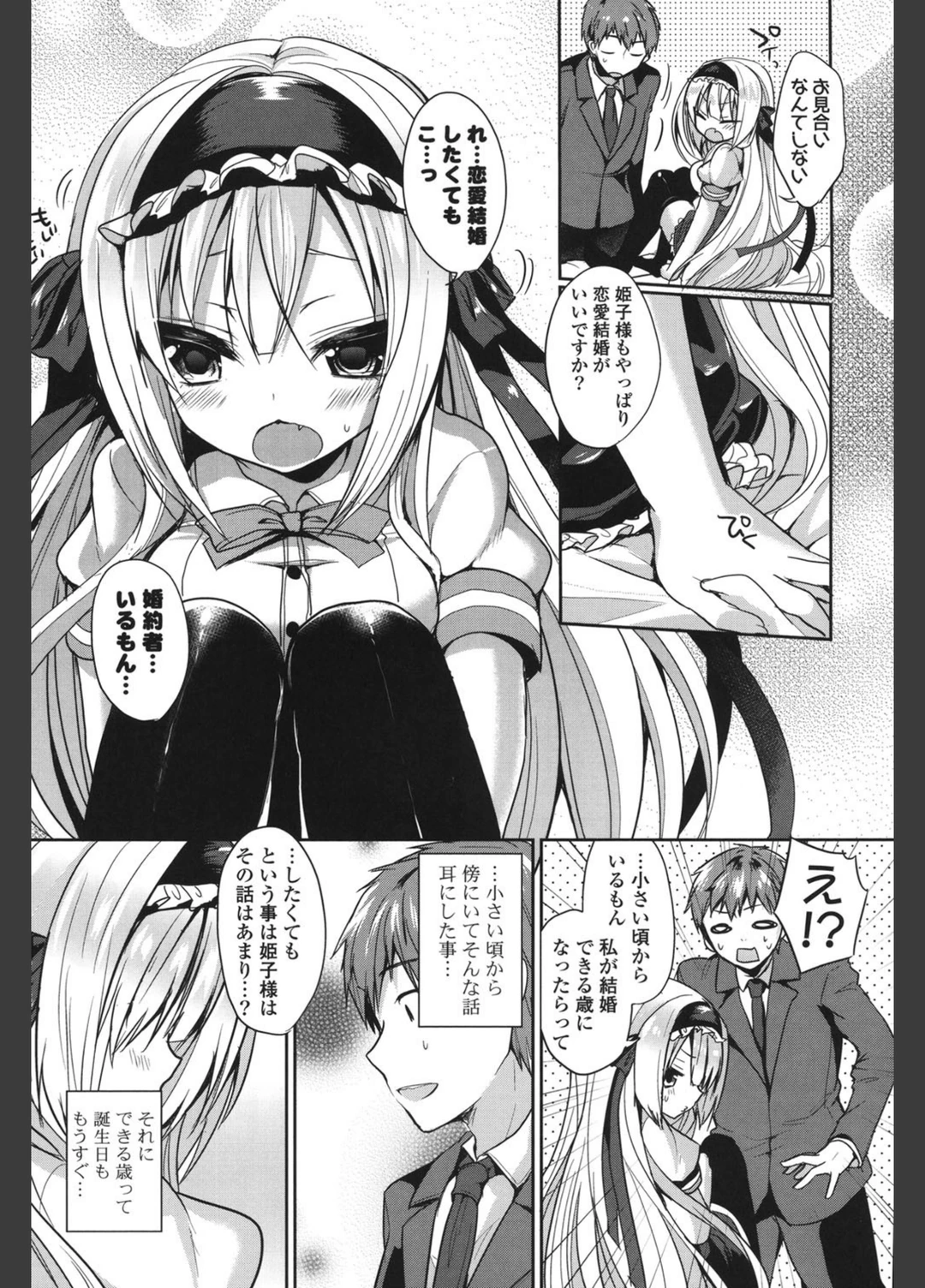 試し読み 8枚目