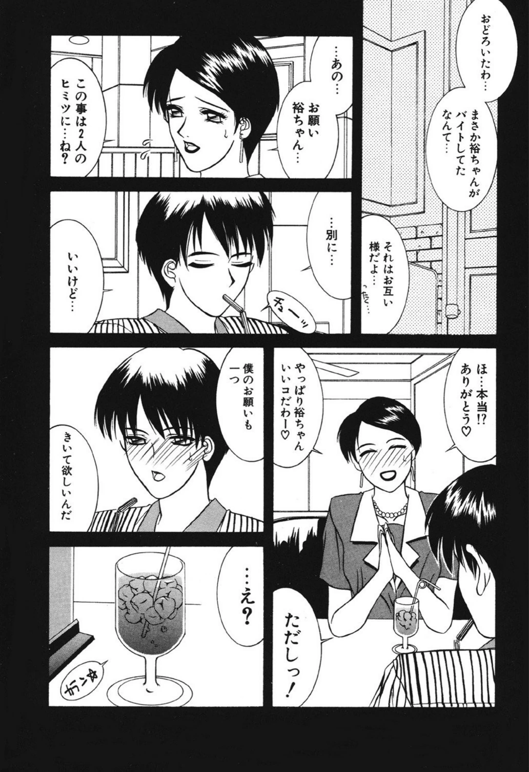 試し読み 7枚目