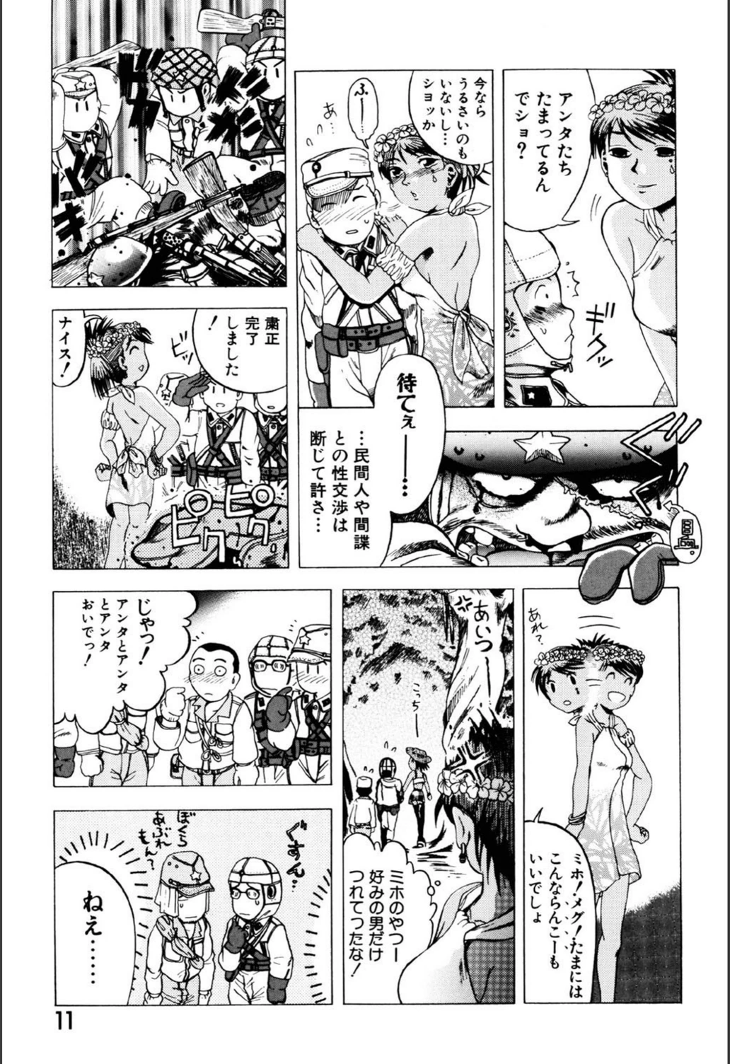 試し読み 8枚目