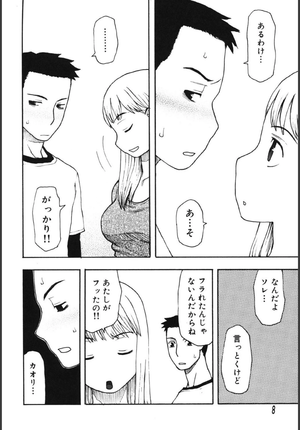 試し読み 5枚目