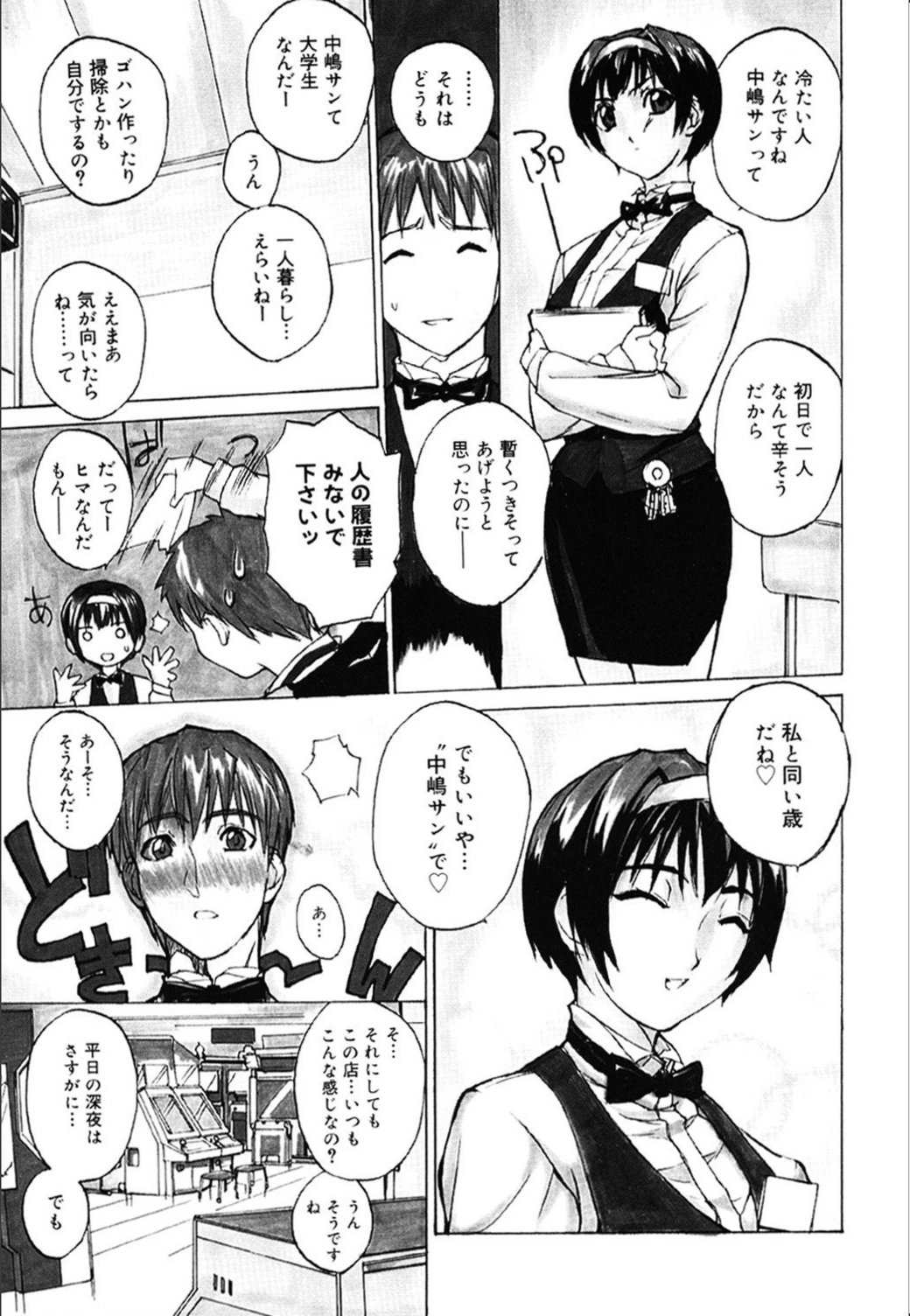 試し読み 8枚目