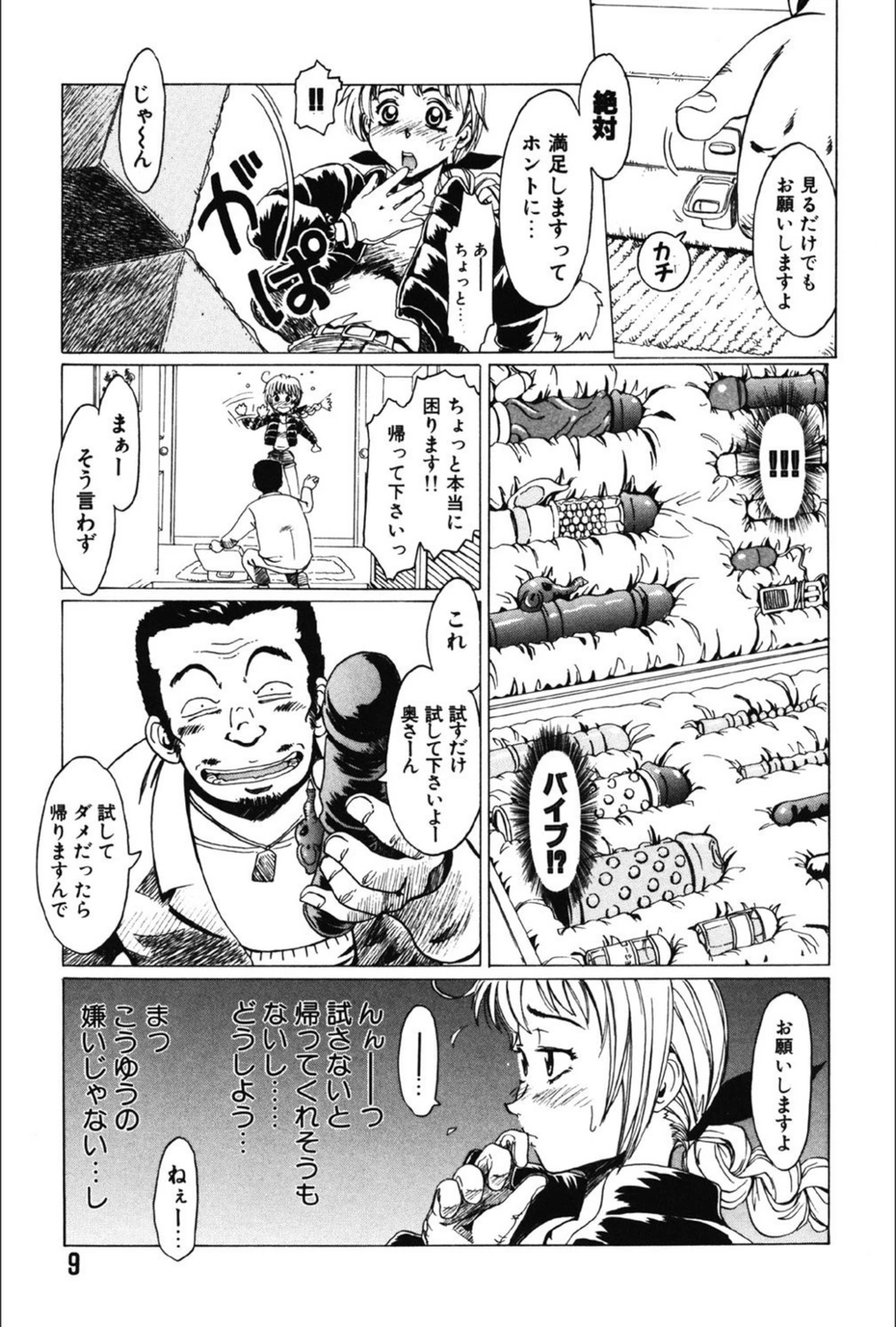 試し読み 6枚目