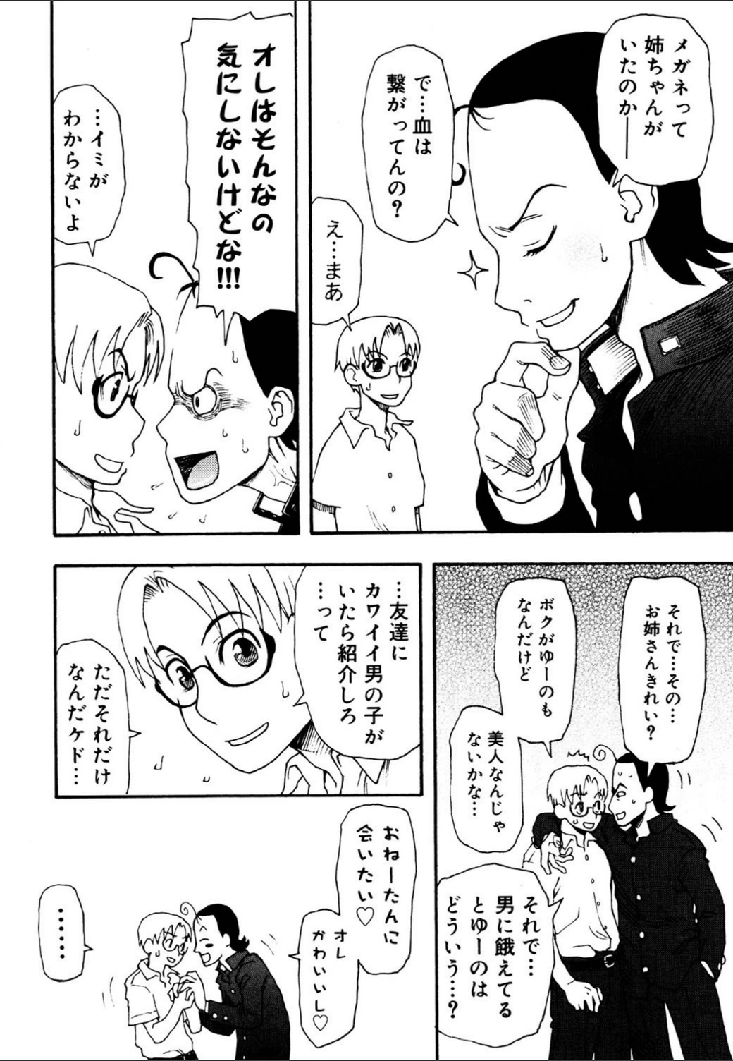 試し読み 5枚目