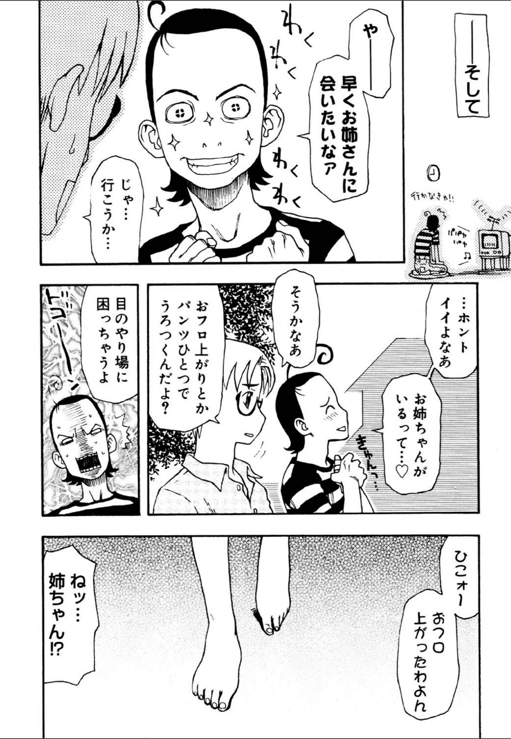 試し読み 7枚目