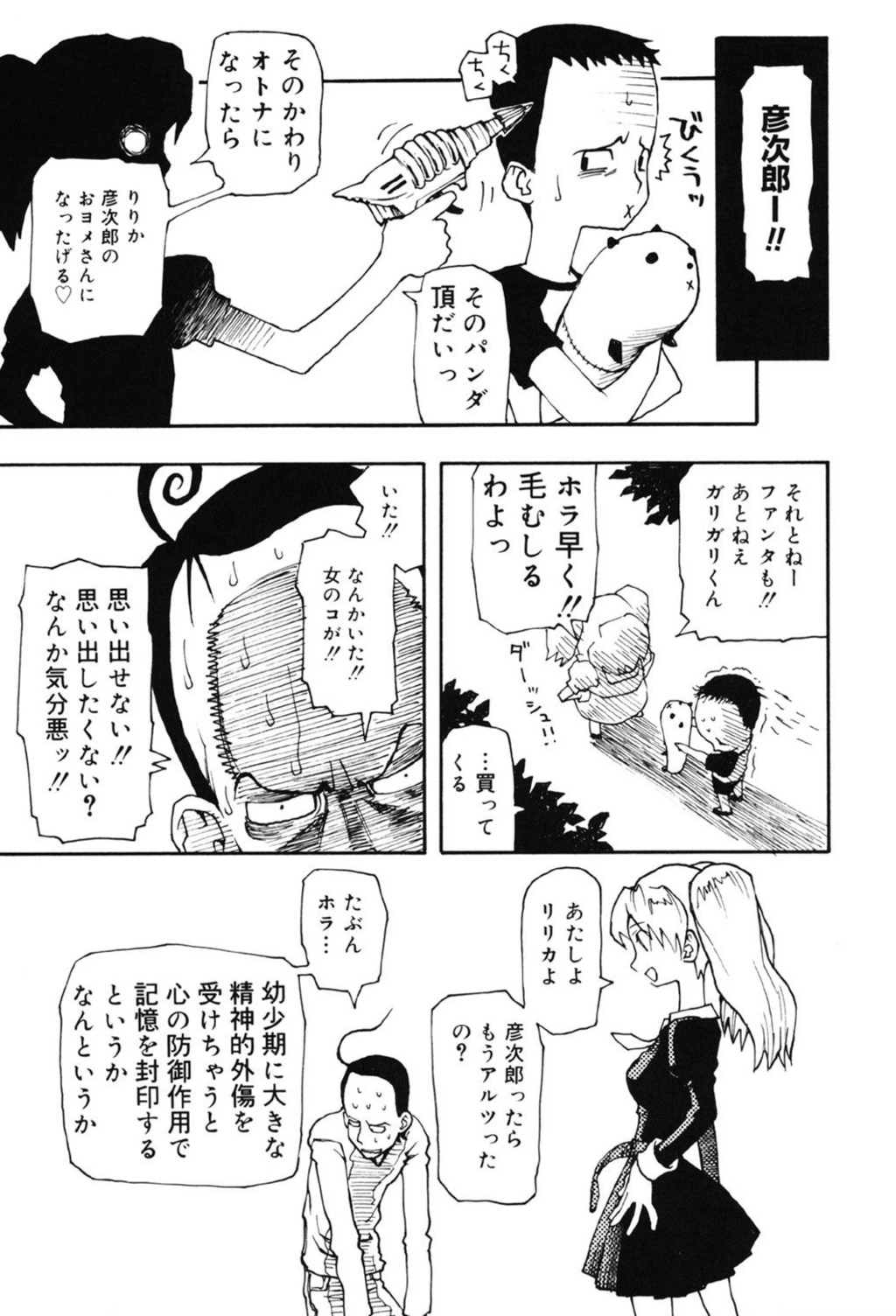 試し読み 6枚目
