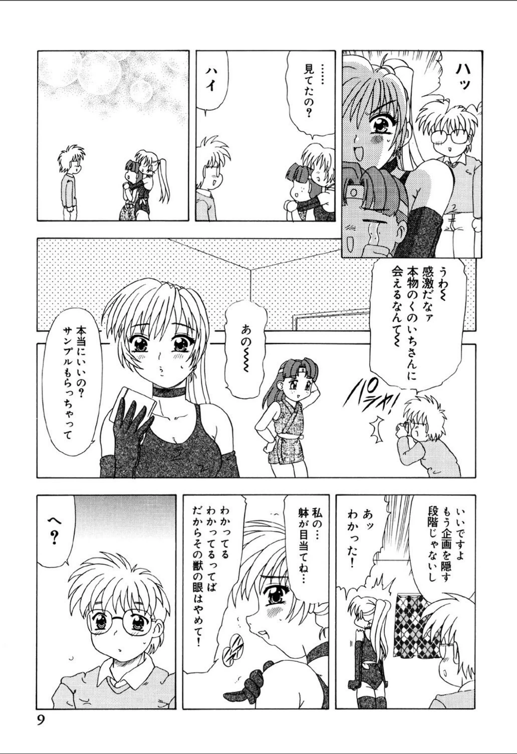 試し読み 6枚目