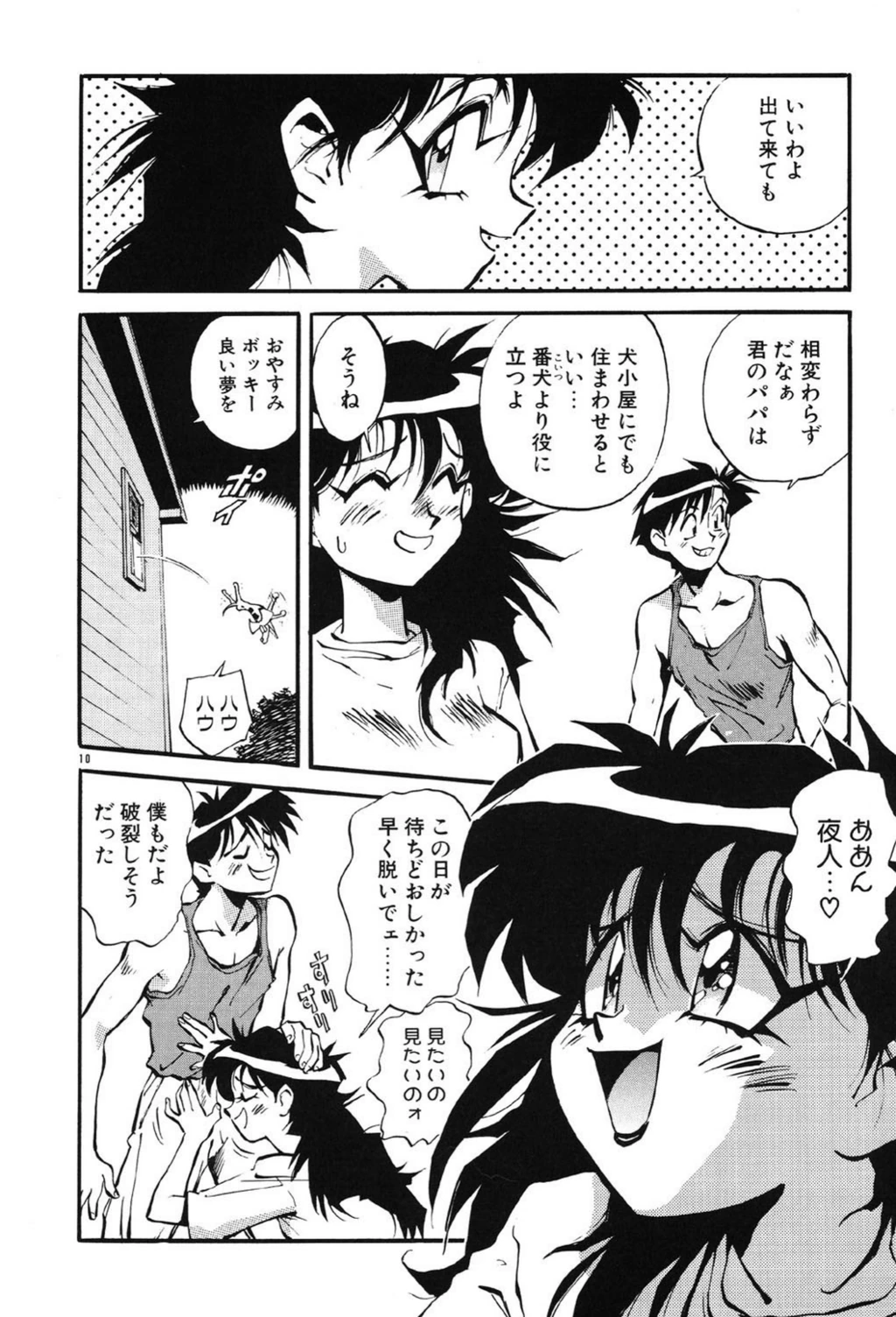試し読み 7枚目
