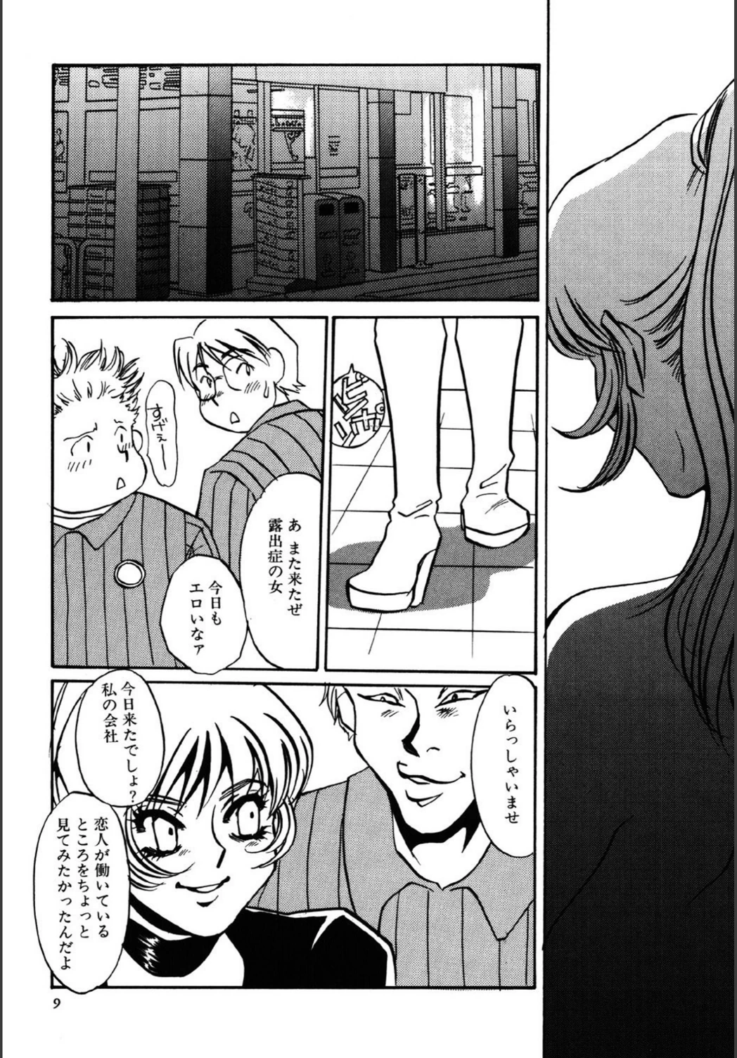 試し読み 6枚目