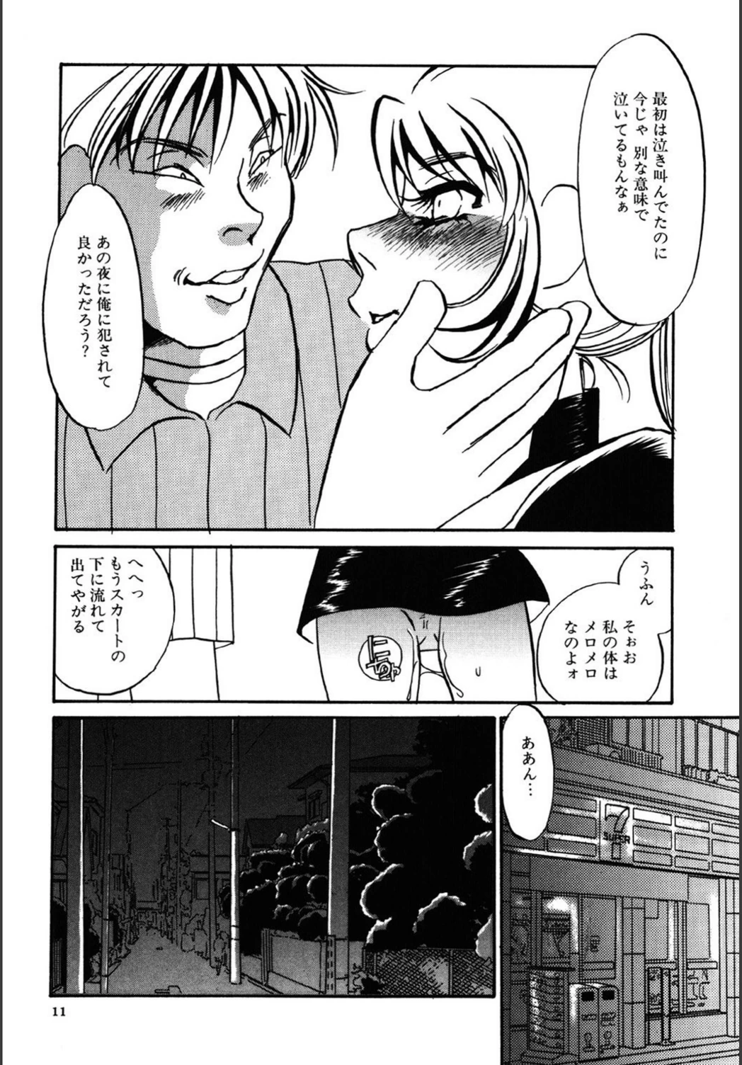 試し読み 8枚目