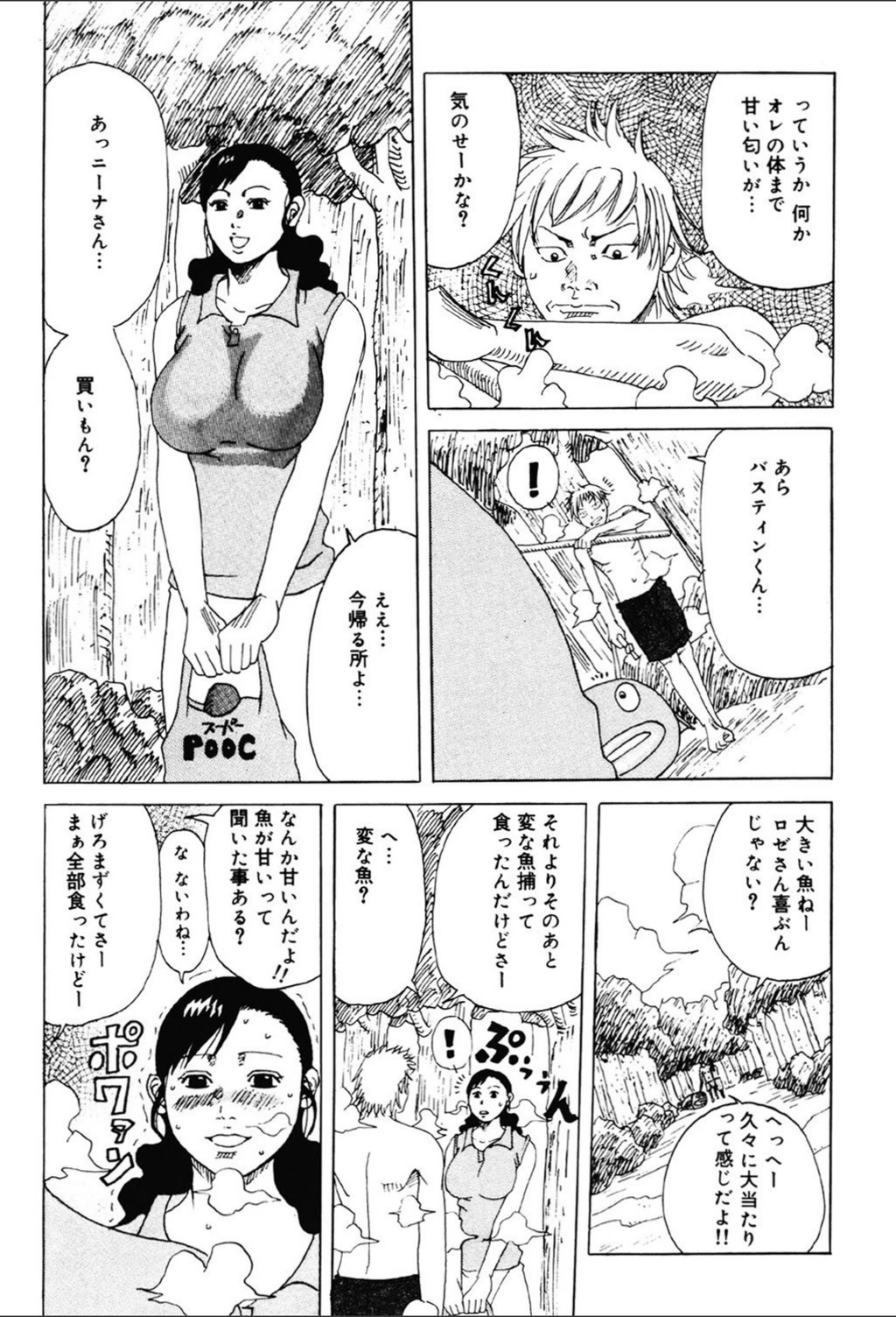 試し読み 6枚目