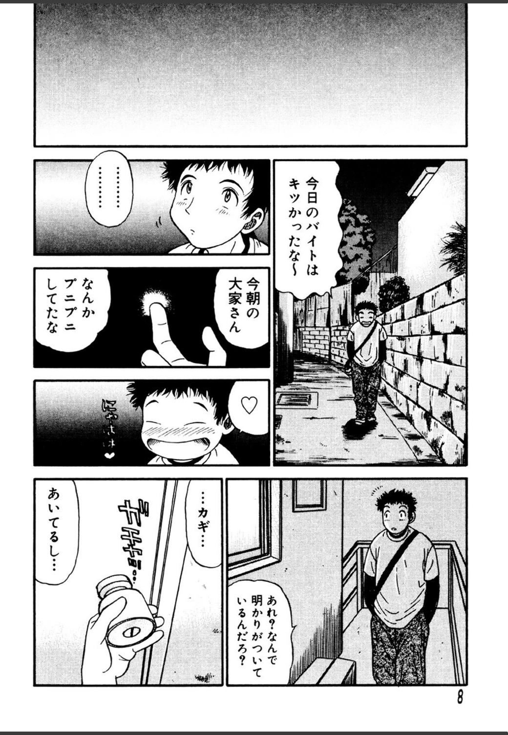 試し読み 7枚目