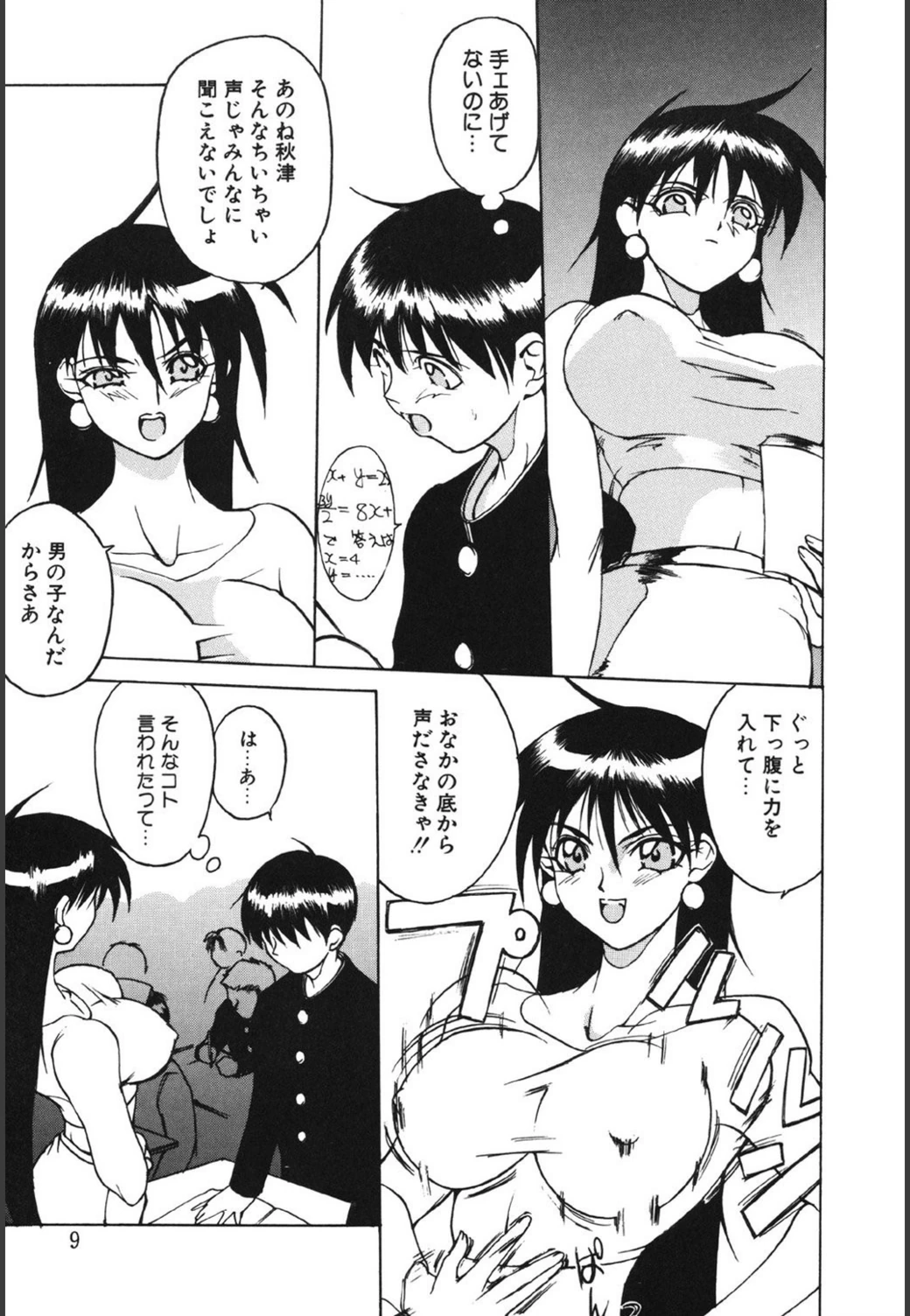 試し読み 8枚目