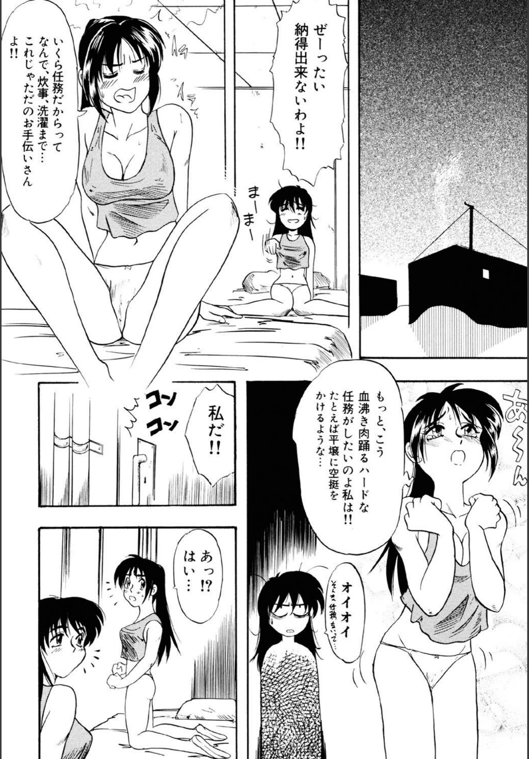 試し読み 7枚目