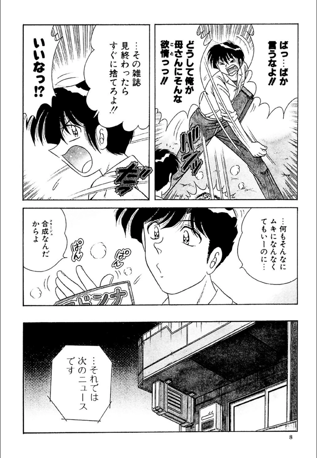 試し読み 7枚目