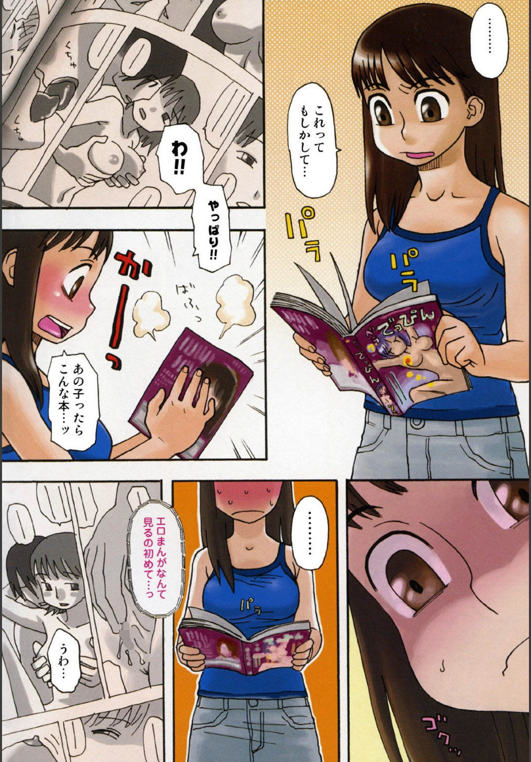 試し読み 3枚目