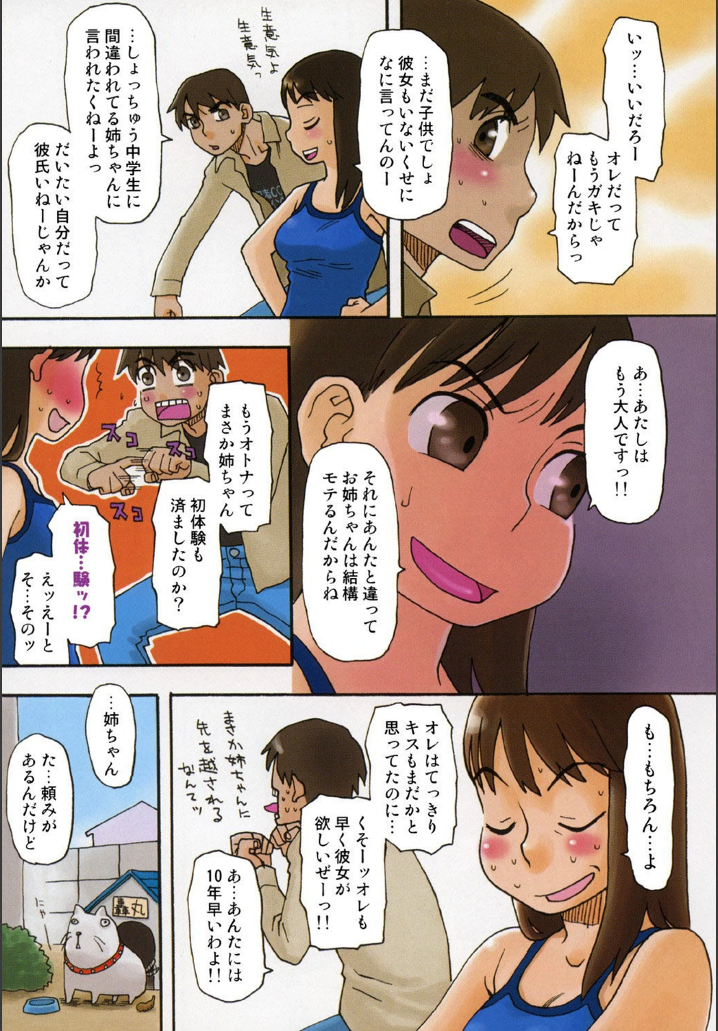 試し読み 6枚目