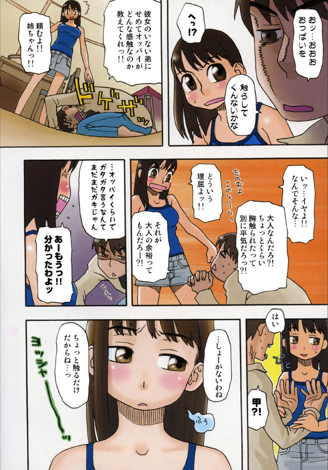 試し読み 7枚目