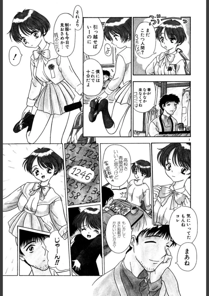 試し読み 6枚目