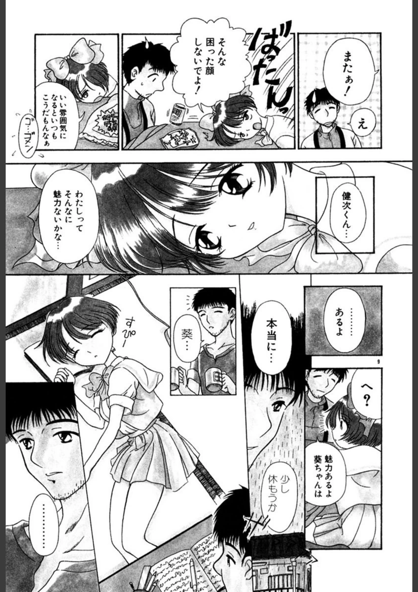 試し読み 8枚目
