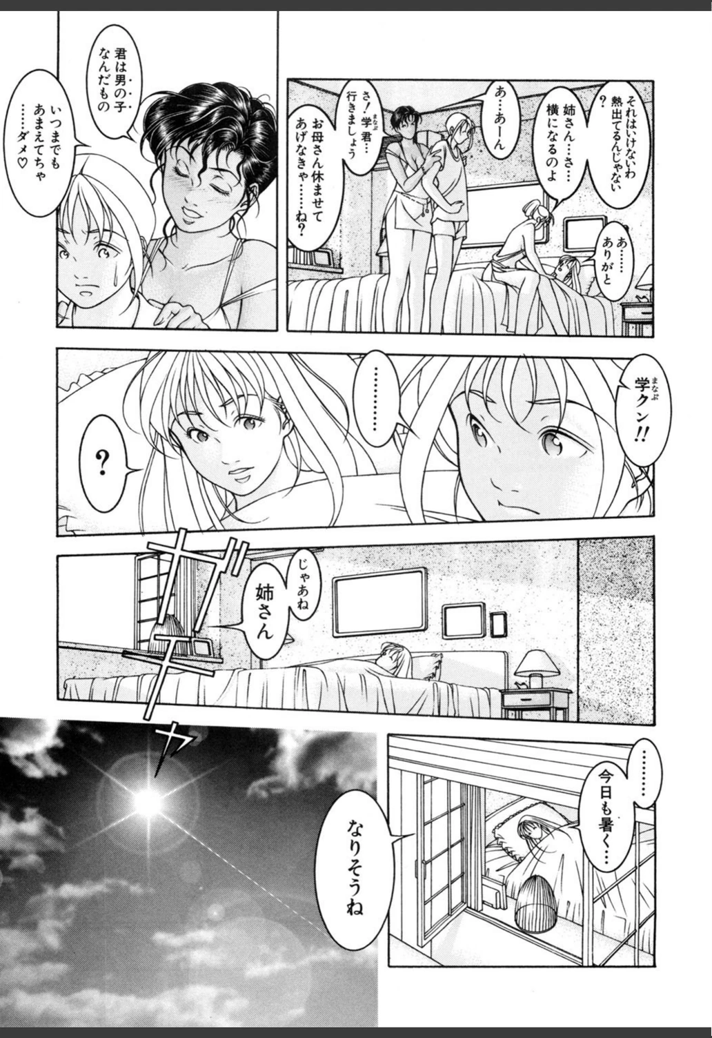 試し読み 6枚目