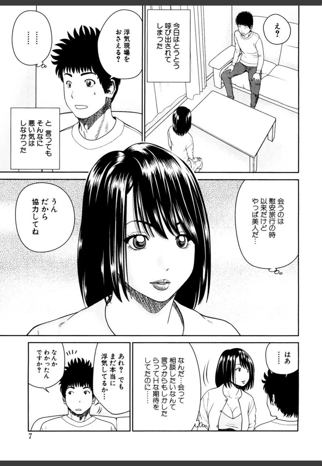 試し読み 6枚目