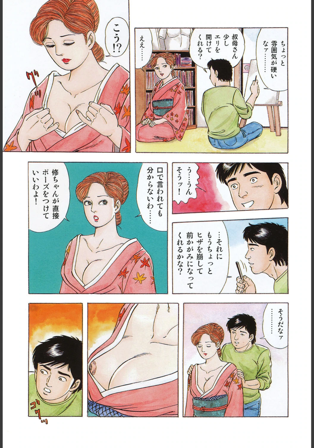 試し読み 4枚目