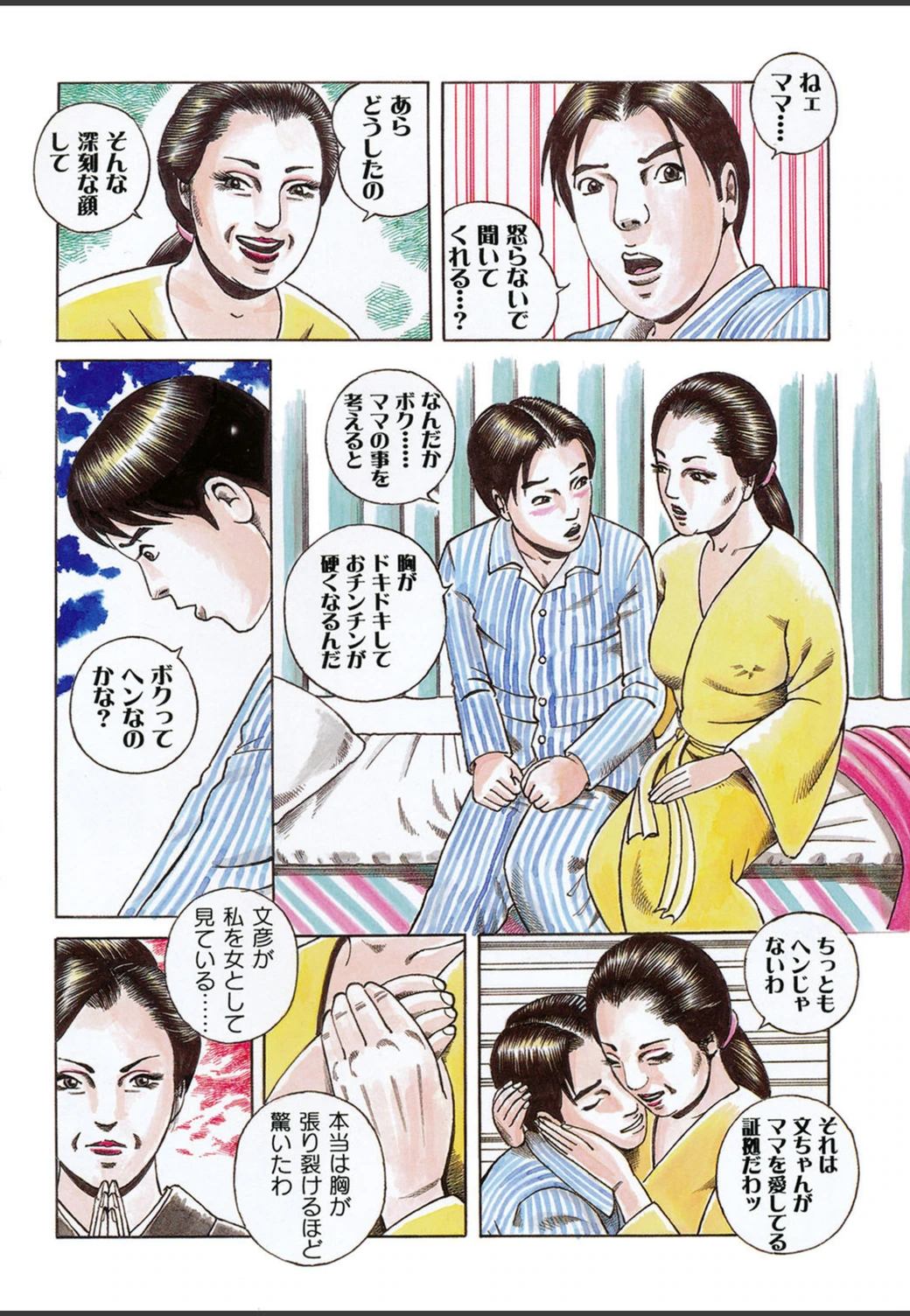 試し読み 5枚目