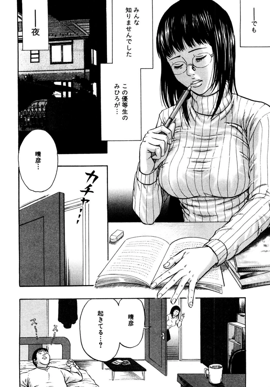 試し読み 3枚目