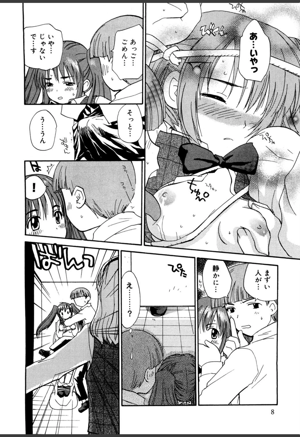 試し読み 7枚目