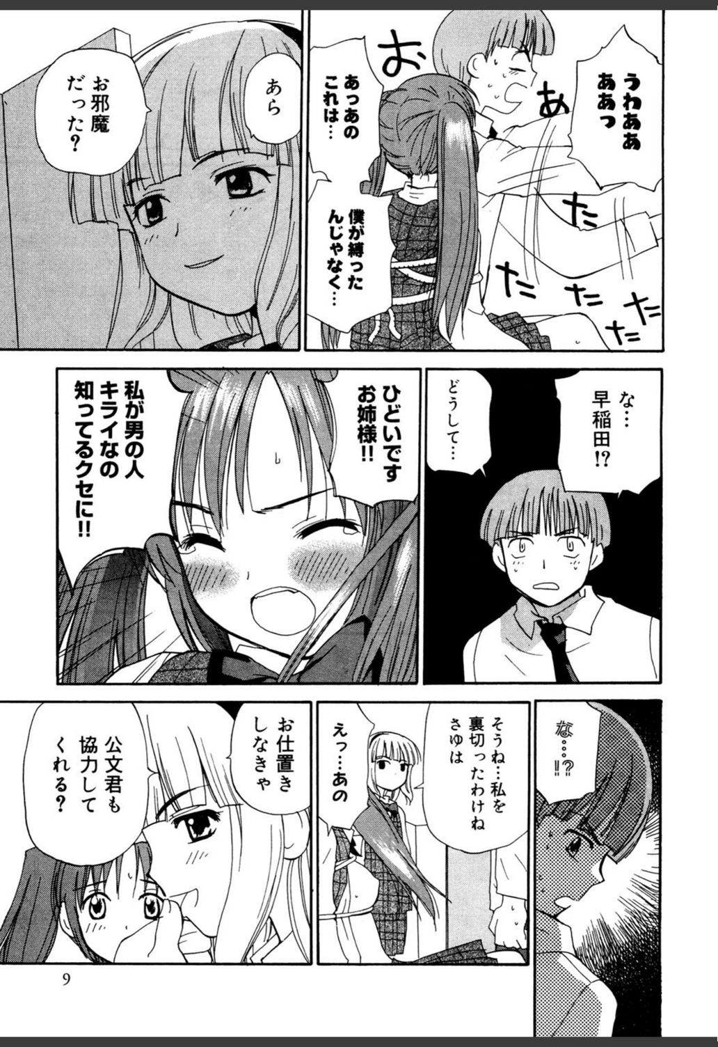 試し読み 8枚目