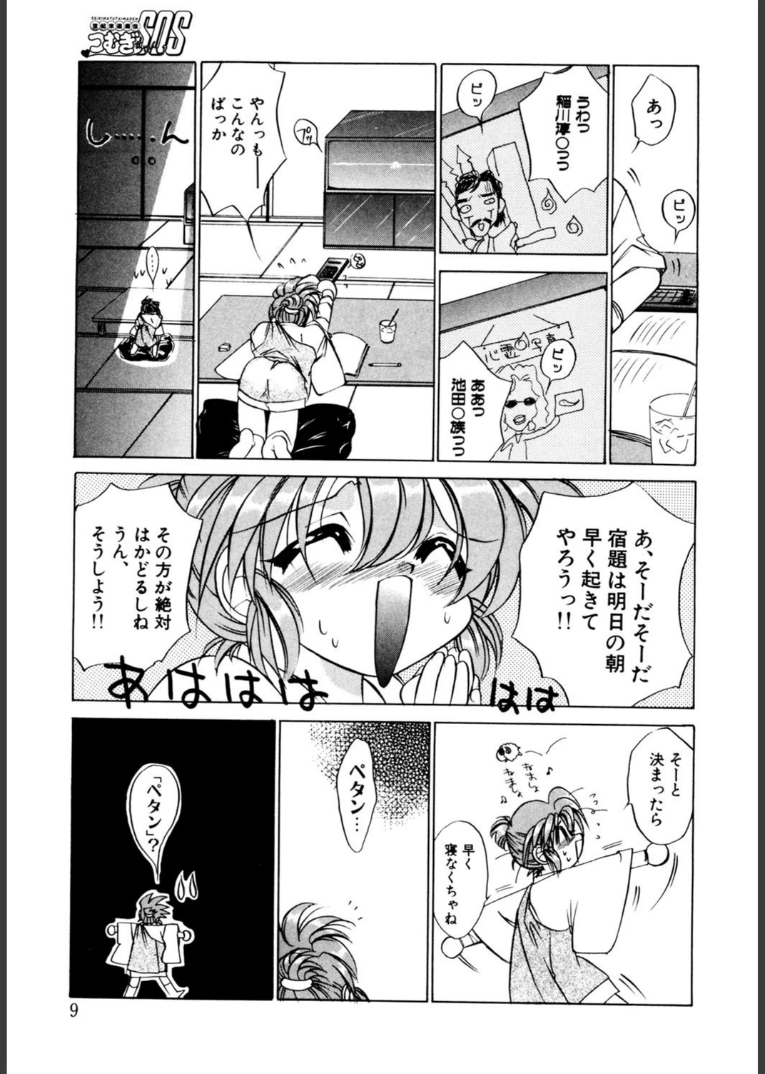 試し読み 6枚目