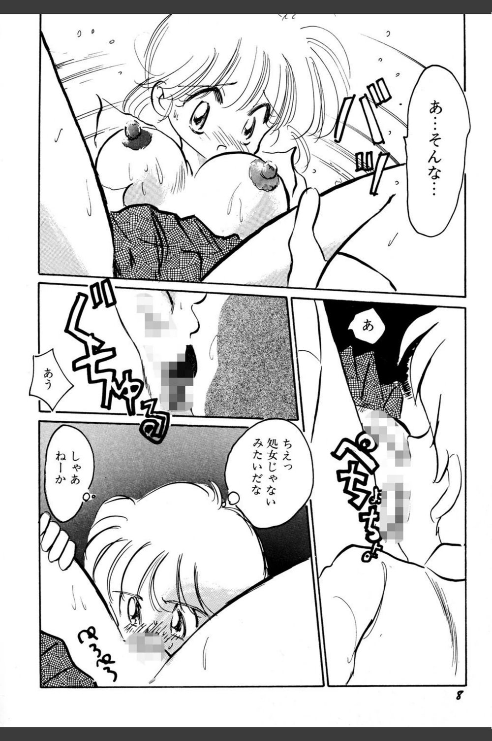 試し読み 7枚目