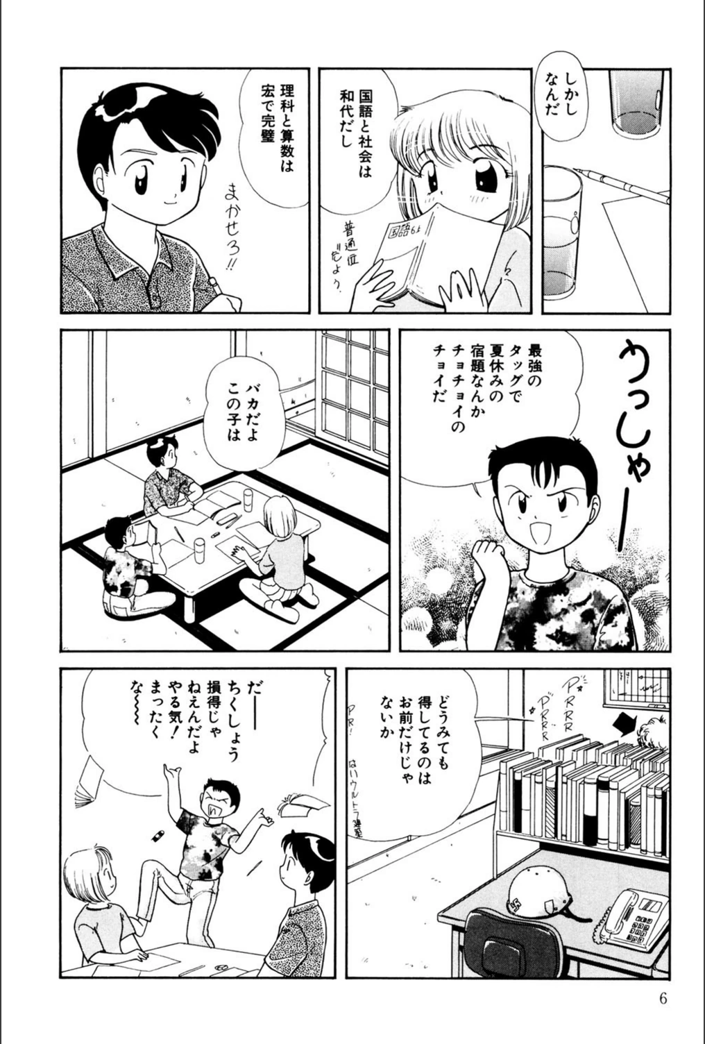 試し読み 3枚目