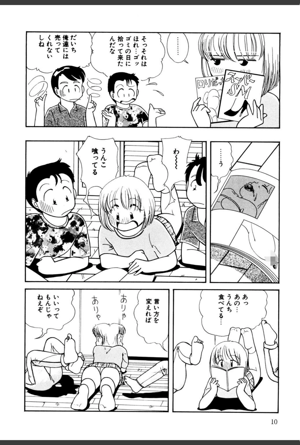 試し読み 7枚目