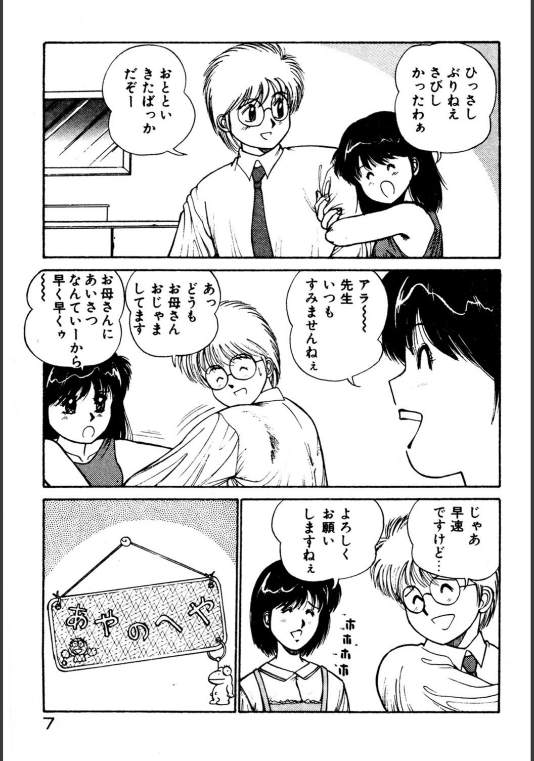 試し読み 6枚目