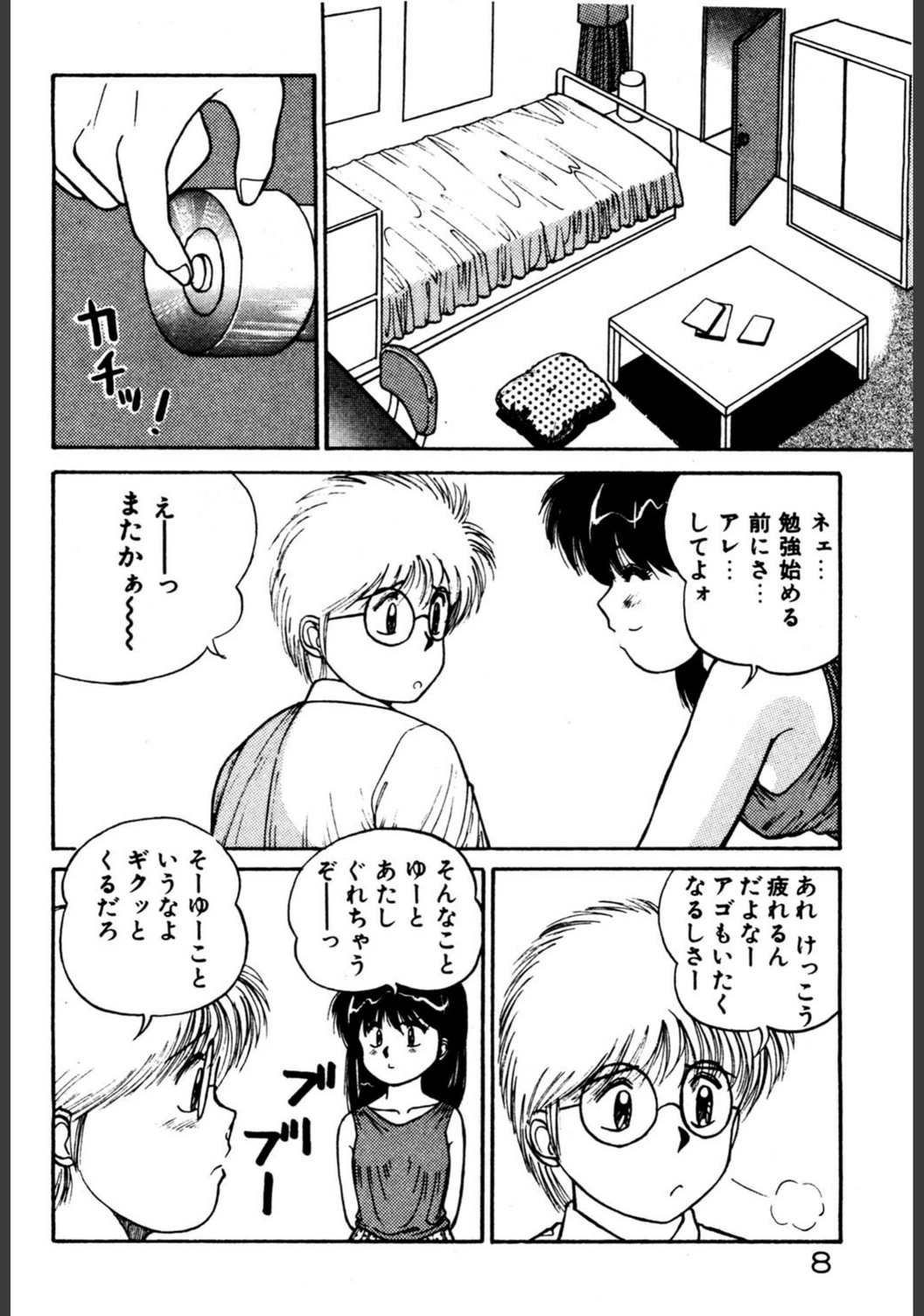 試し読み 7枚目