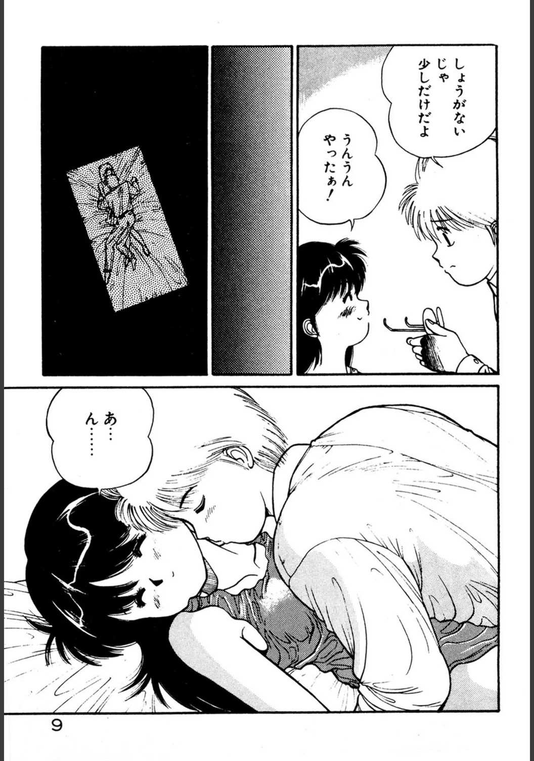 試し読み 8枚目